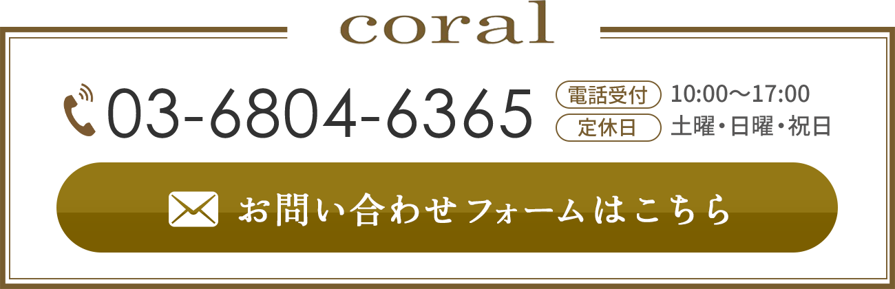 株式会社コーラル|東京都渋谷区千駄ヶ谷